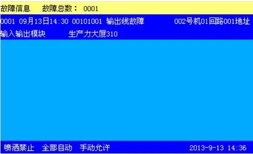 消防報(bào)警系統(tǒng)回路總線短路、現(xiàn)場(chǎng)設(shè)備故障怎么處理