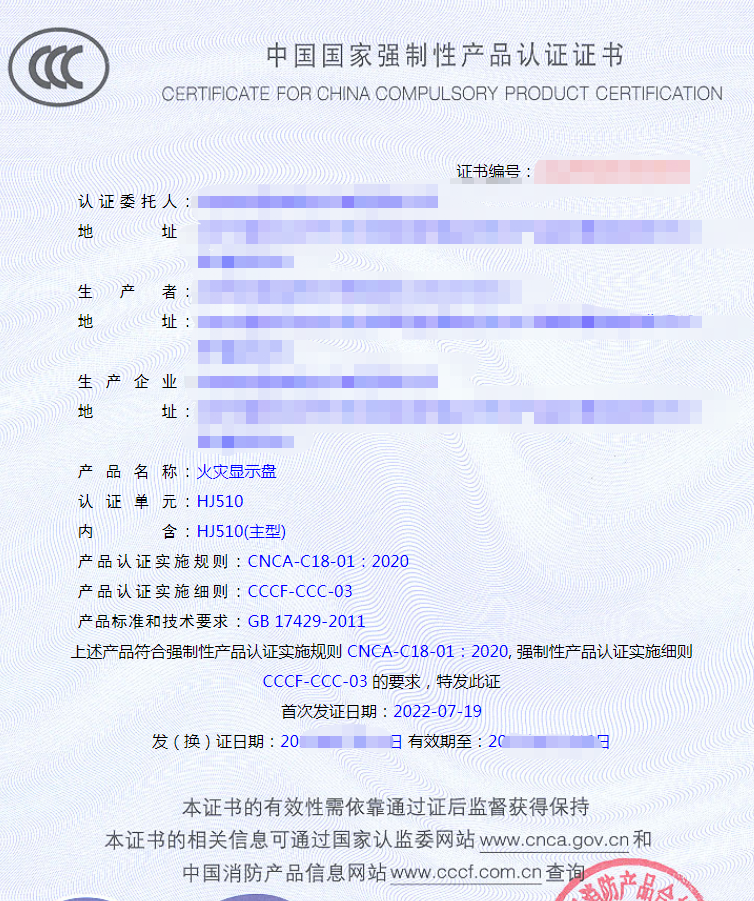 火災(zāi)顯示盤產(chǎn)品認證證書