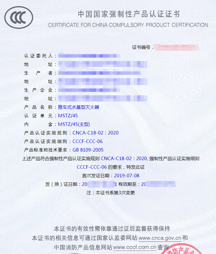 推車式水基型滅火器認(rèn)證證書(shū)