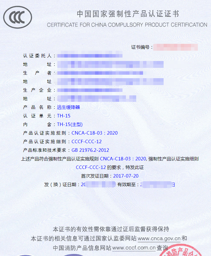 逃生類產品認證證書