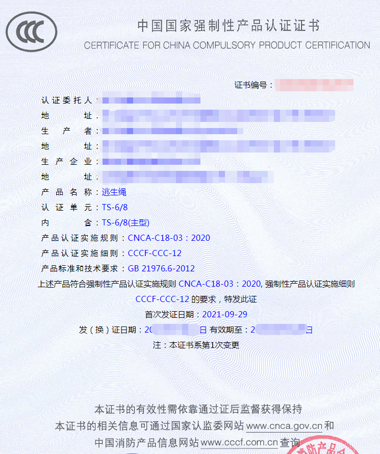 逃生繩產(chǎn)品認(rèn)證證書