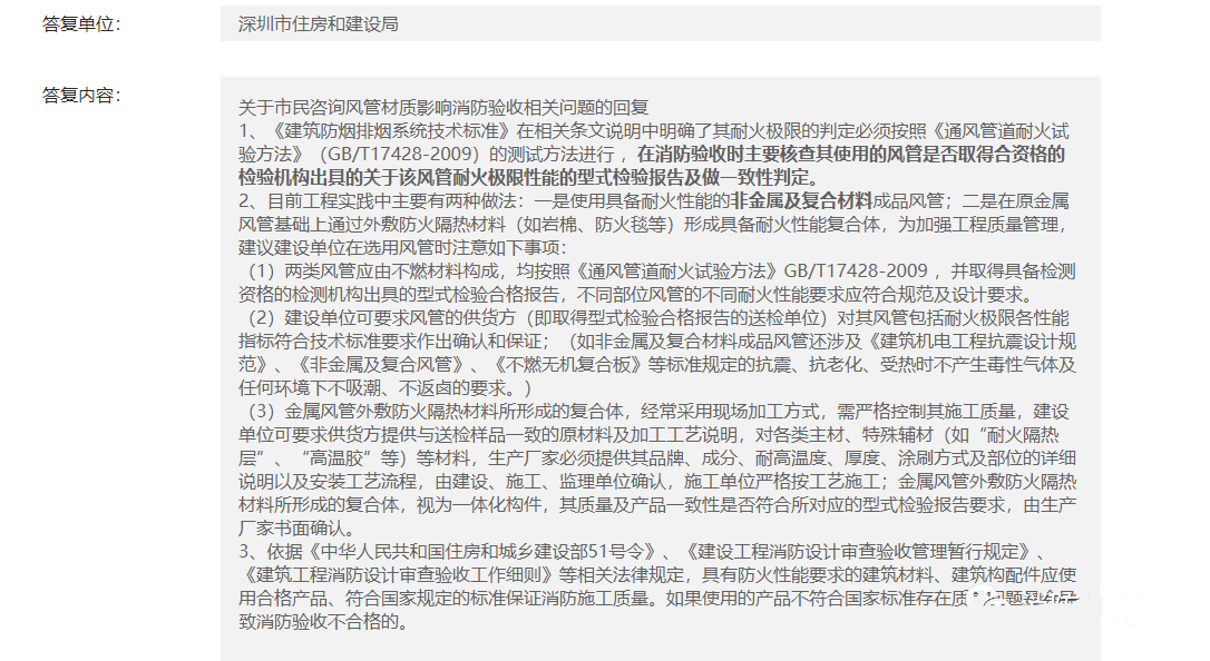 防排煙風管材質(zhì)是否影響消防驗收的官方回復(fù)！