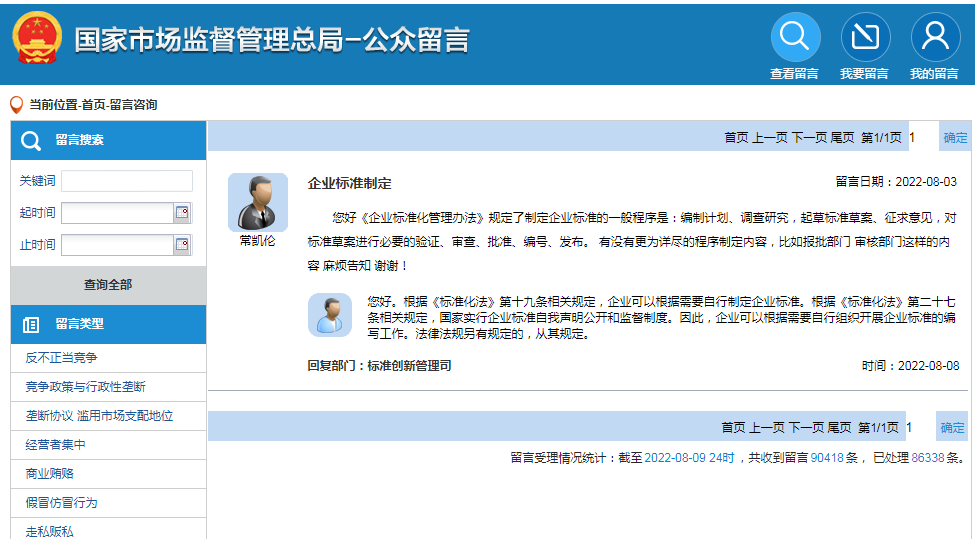 企業(yè)標(biāo)準(zhǔn)制定如何制定？報(bào)批部門、審核部門是哪個(gè)？官方回復(fù)