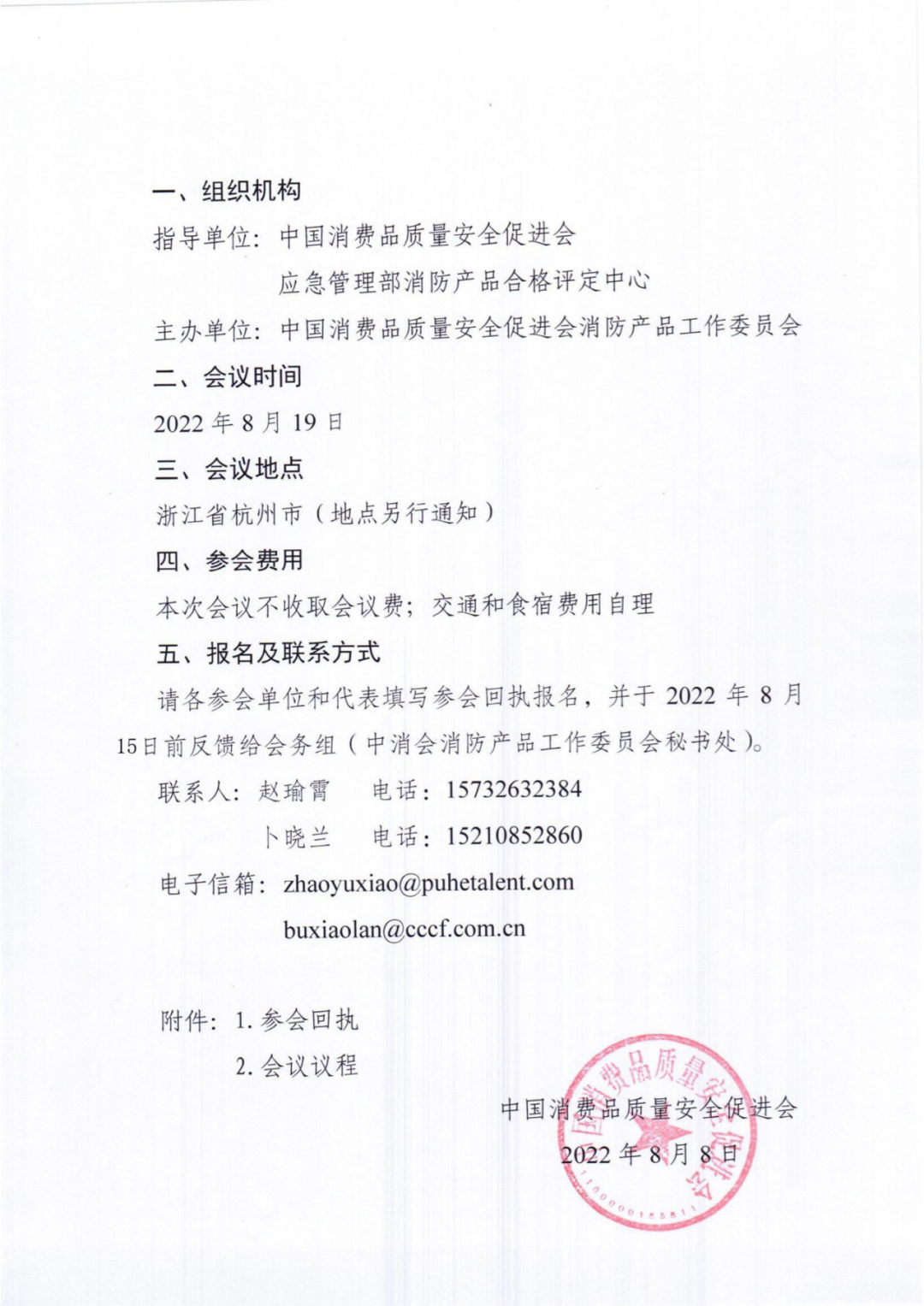 關(guān)于召開滅火器產(chǎn)品和消防水帶產(chǎn)品維修更換及售后服務(wù)團體標(biāo)準(zhǔn)立項研討會的通知