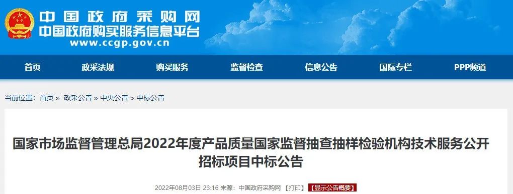 定了！今年國抽檢驗(yàn)服務(wù)將由這些檢驗(yàn)檢測機(jī)構(gòu)承擔(dān)