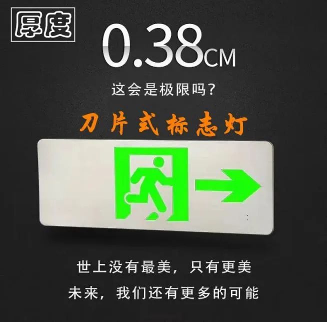 消防應急照明行業(yè)的光效之“痛”！