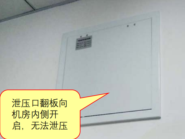 啥？氣體滅火防護(hù)區(qū)泄壓口應(yīng)該這樣設(shè)置！