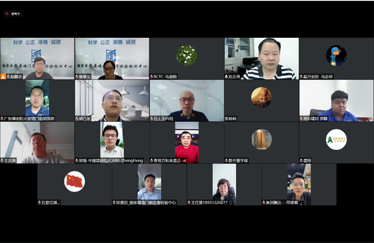 “防火門、防火窗、鋼質門”產品質量分級及“領跑者”評價要求三項標準啟動會順利召開