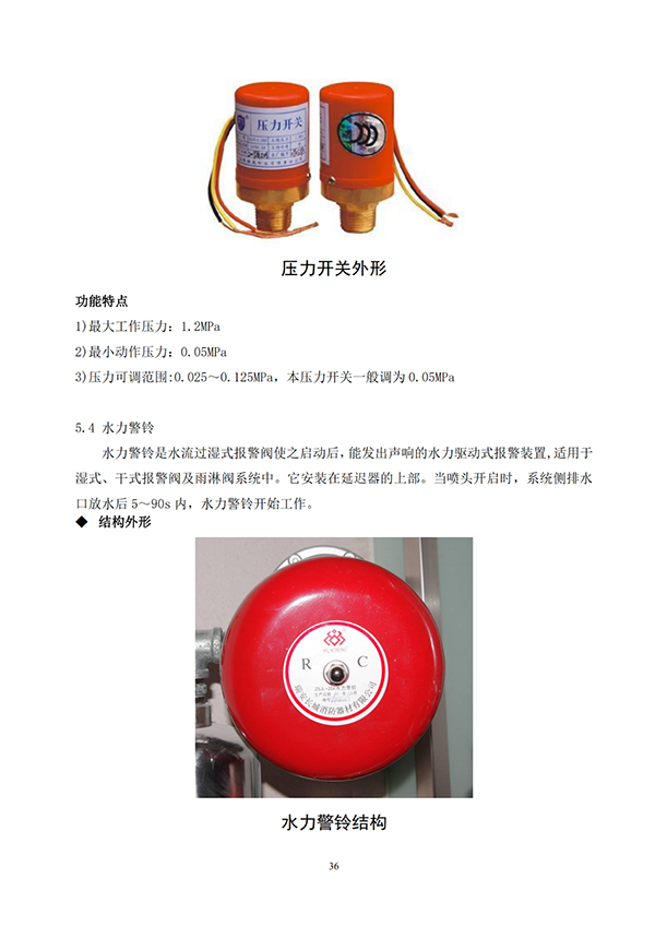 15套建筑消防設(shè)施操作全圖解（三）