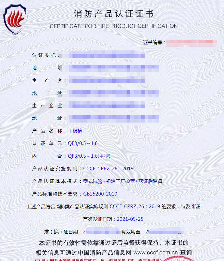 干粉槍認(rèn)證證書