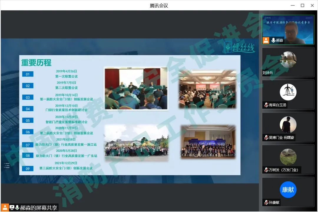 《防火卷簾門更換維修售后》團(tuán)體標(biāo)準(zhǔn)制定座談會(huì)順利召開