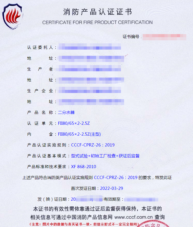 分水器和集水器認證證書