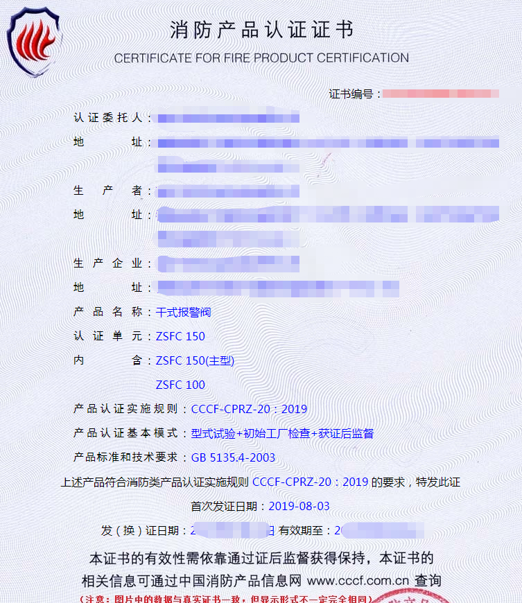 干式報警閥認(rèn)證證書