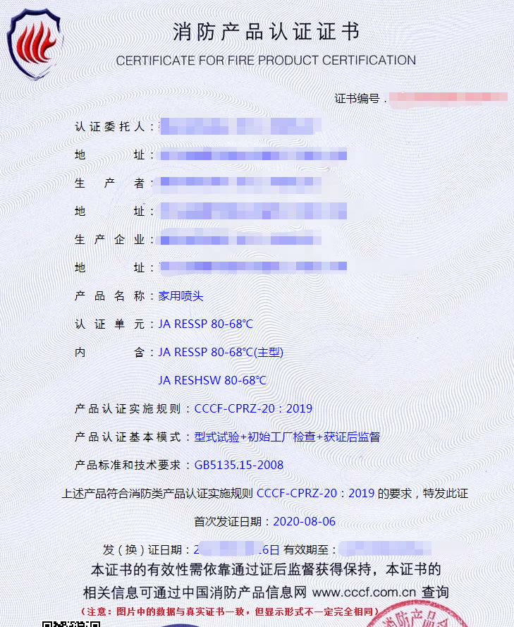 家用噴頭認證證書