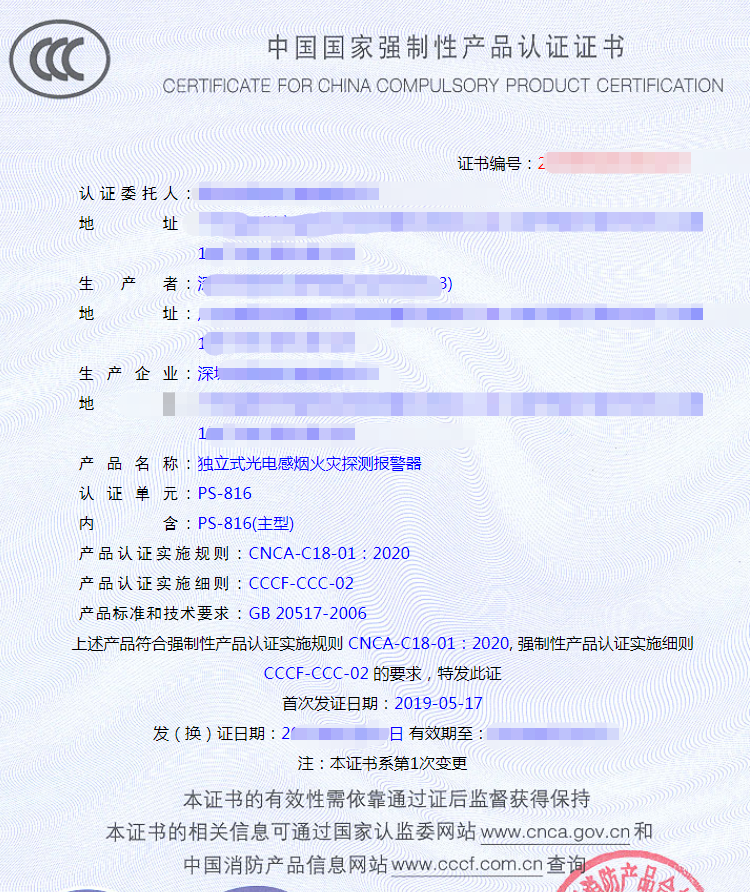 獨(dú)立式光電感煙探測(cè)器認(rèn)證證書