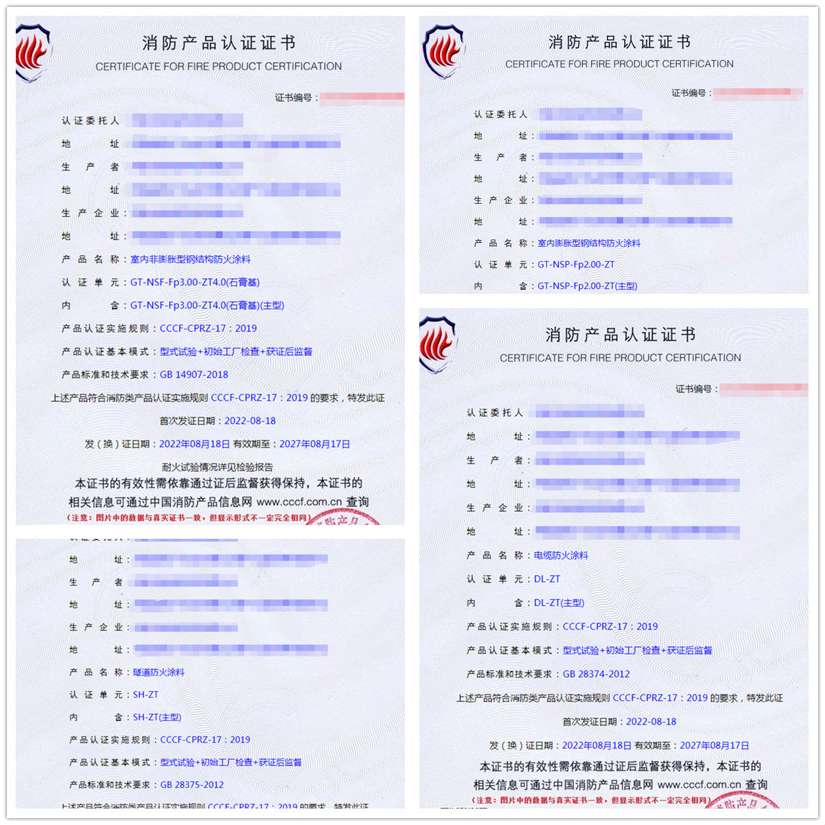 河南電纜防火涂料、隧道防火涂料消防3C認(rèn)證代理