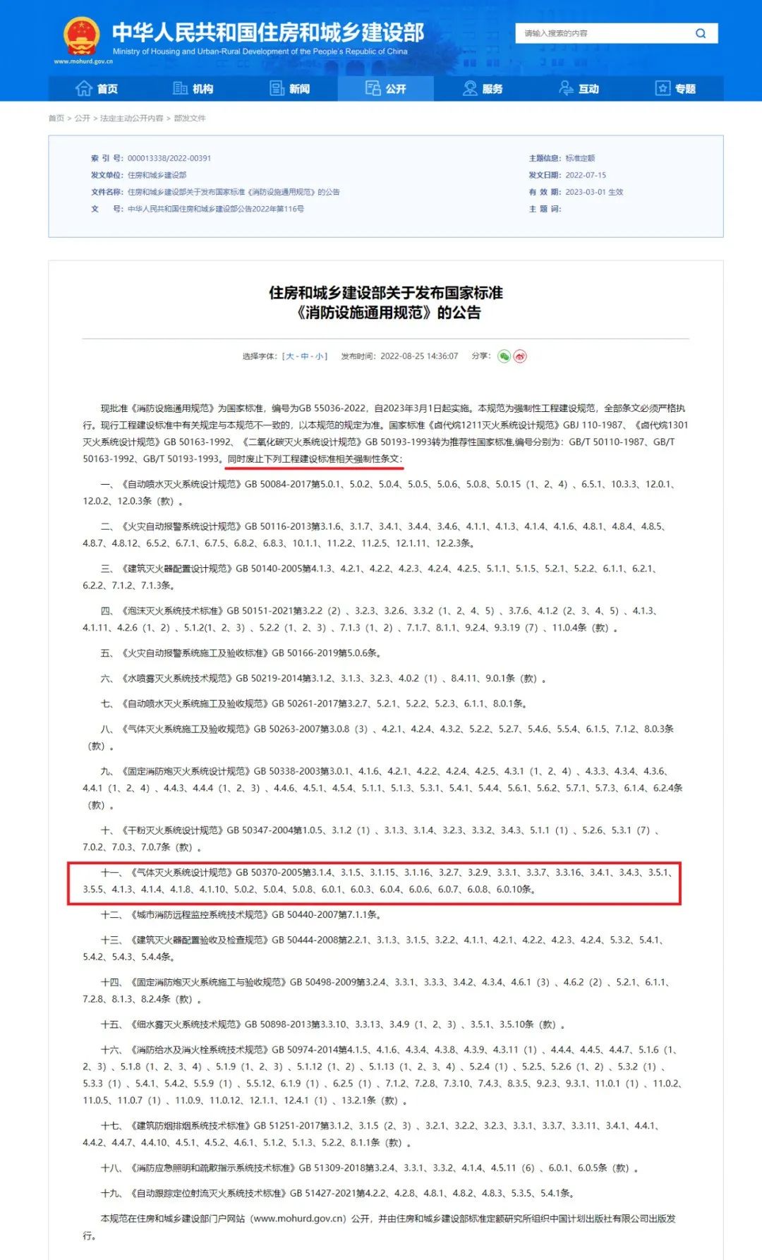 什么？氣體滅火系統(tǒng)防護(hù)區(qū)泄壓口也要取消了？