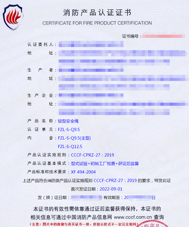 安全繩認證證書