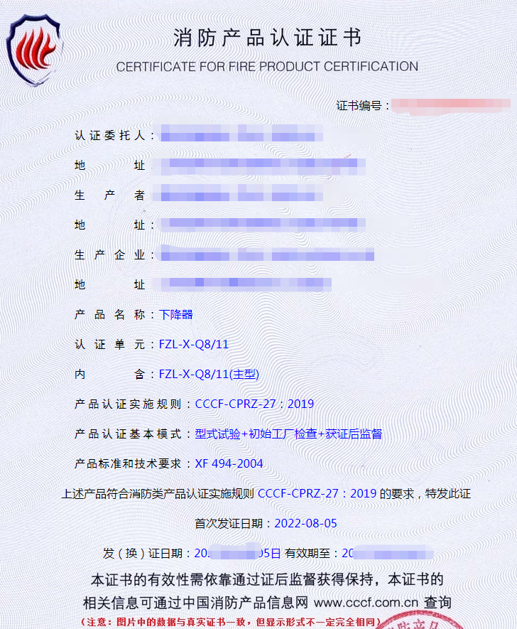 下降器認證證書