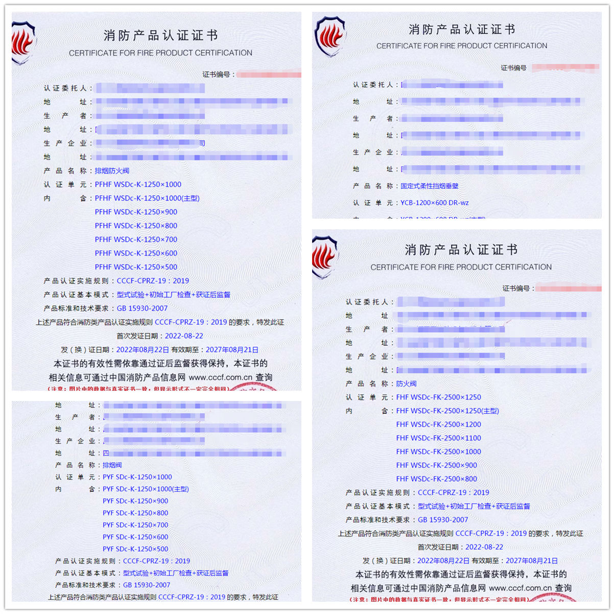 四川排煙防火閥、固定式柔性擋煙垂壁消防認證代理案例