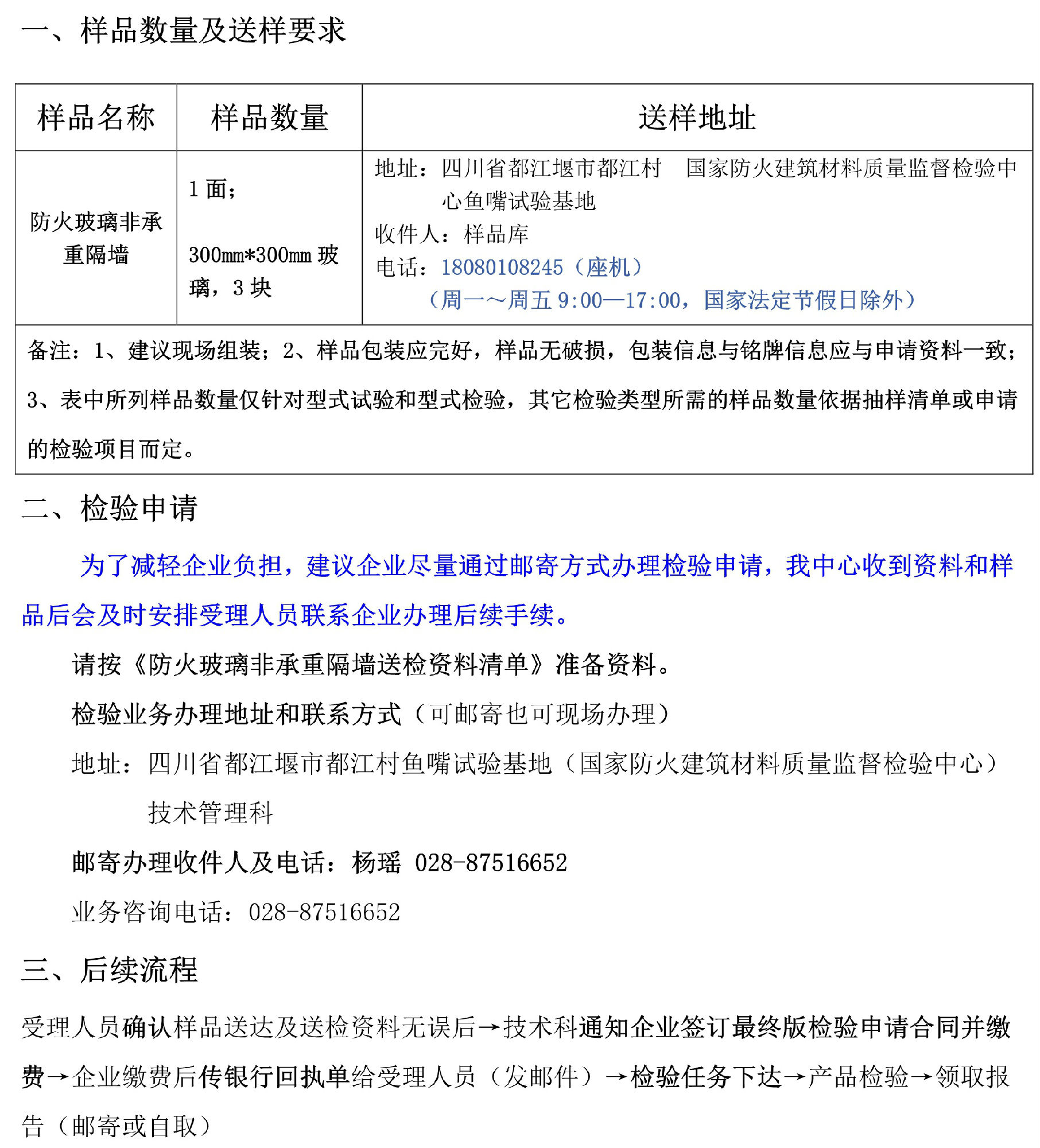 防火玻璃非承重隔墻自愿性檢驗業(yè)務(wù)辦理指南（四川所）