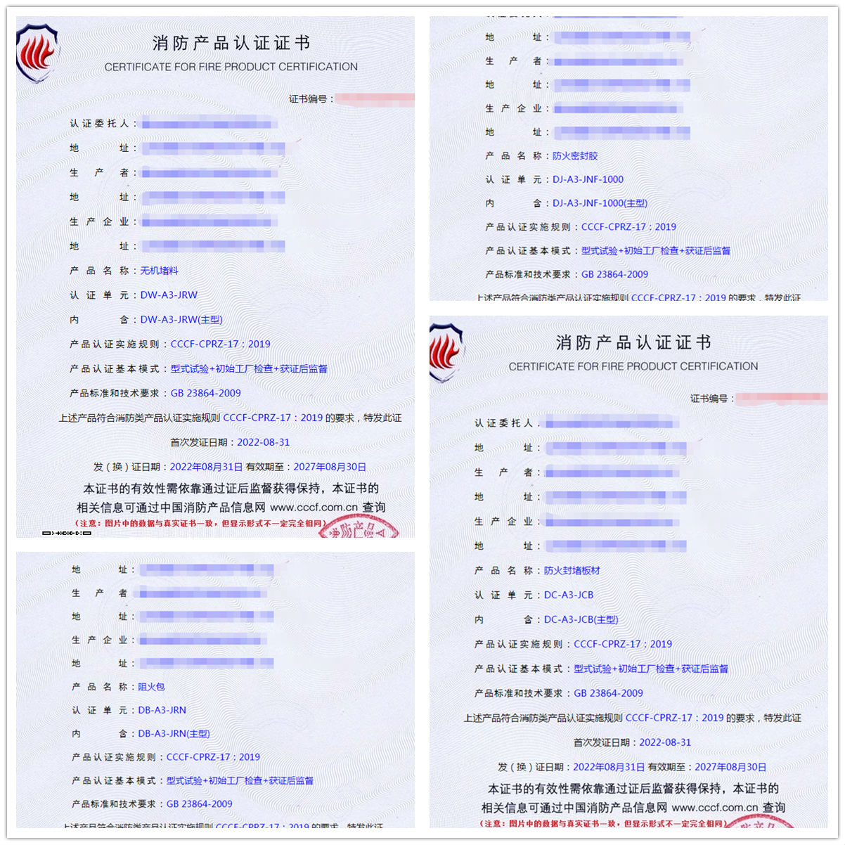 煙臺無機堵料、防火密封膠消防認證案例