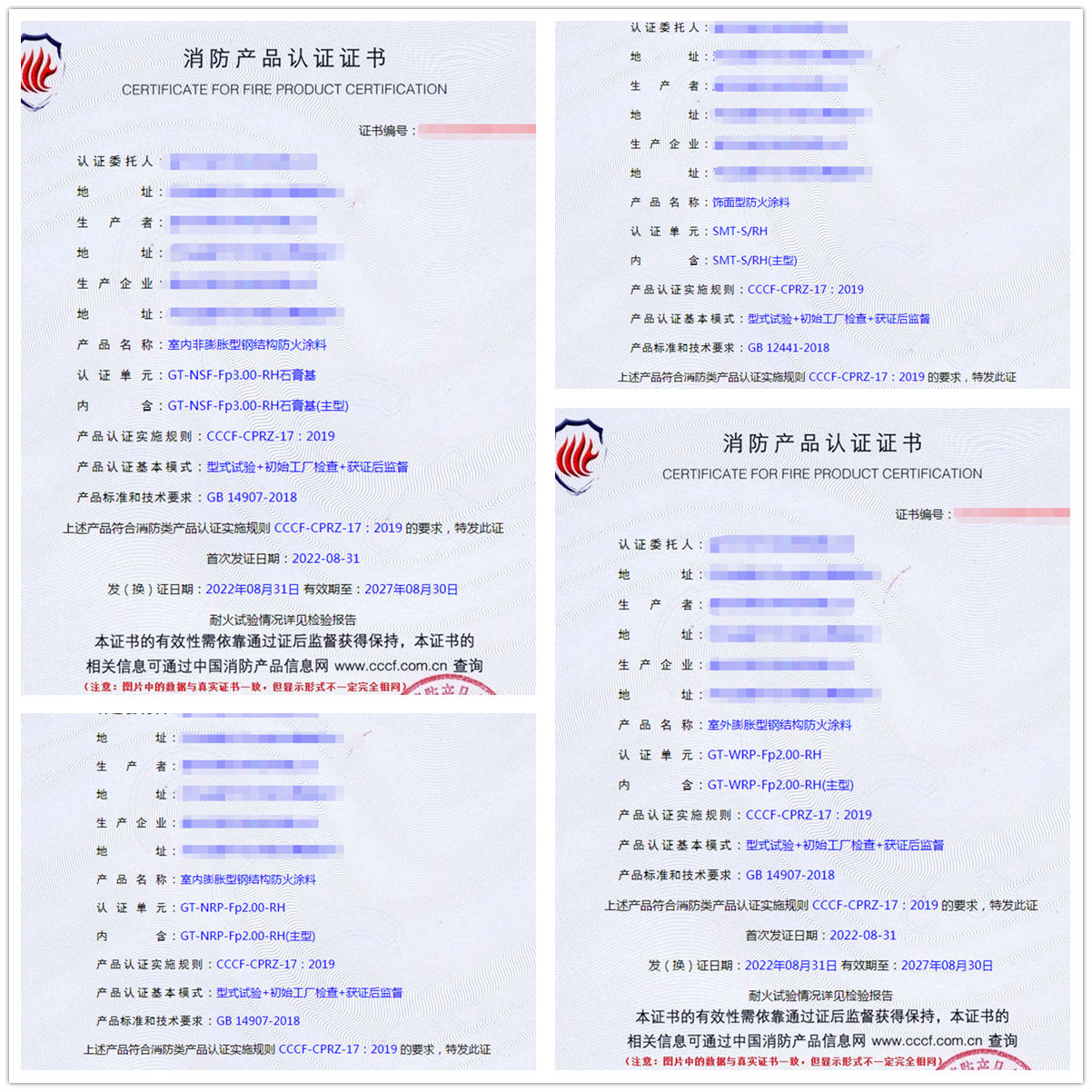 廊坊室內非膨脹型鋼結構防火涂料、飾面型防火涂料消防認證案例