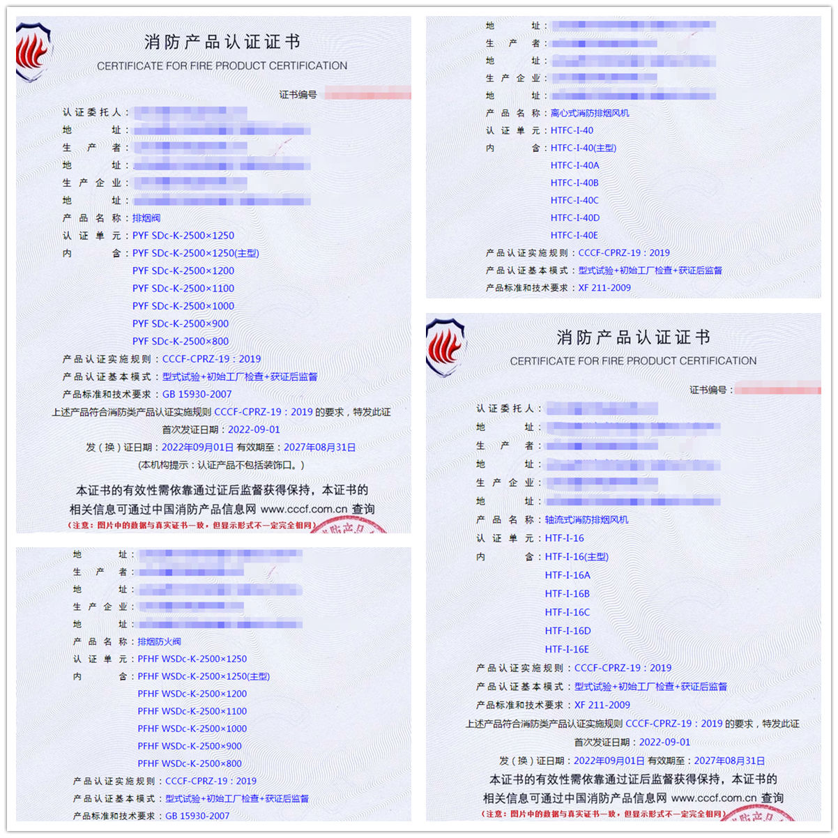 山東排煙閥、離心式消防排煙風機、軸流式消防排煙風機消防認證案例