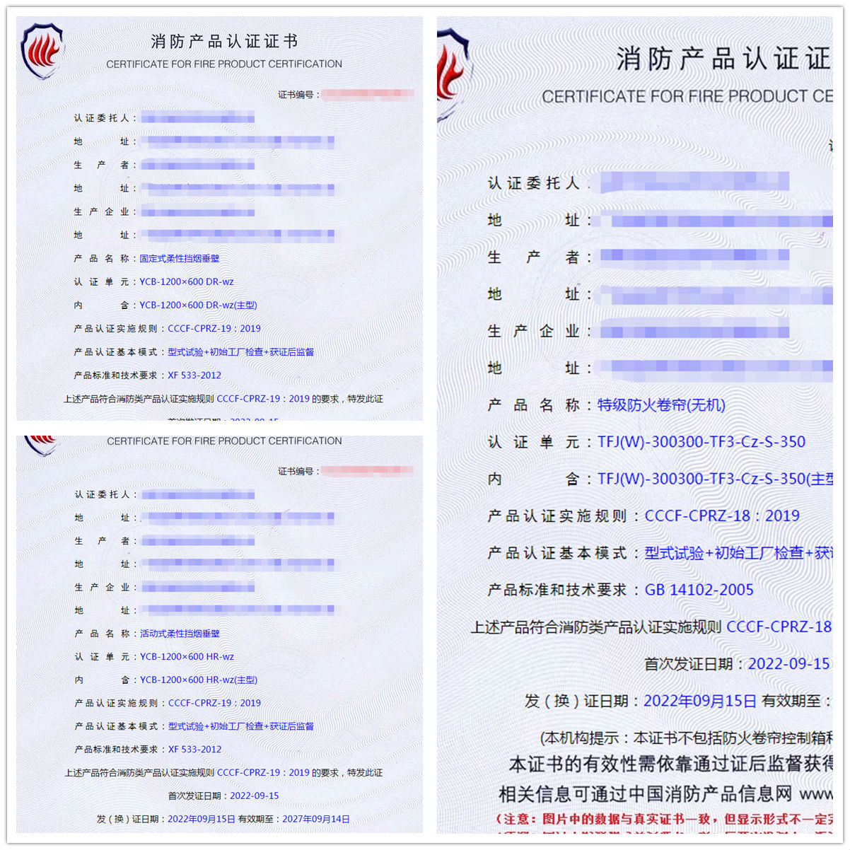東莞固定式柔性擋煙垂壁、特級(jí)防火卷簾(無(wú)機(jī))消防認(rèn)證代理
