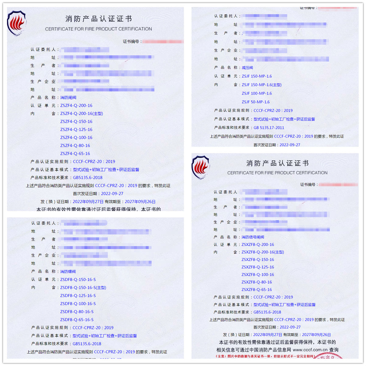 廣東消防閘閥、減壓閥、消防信號(hào)閘閥消防認(rèn)證代理
