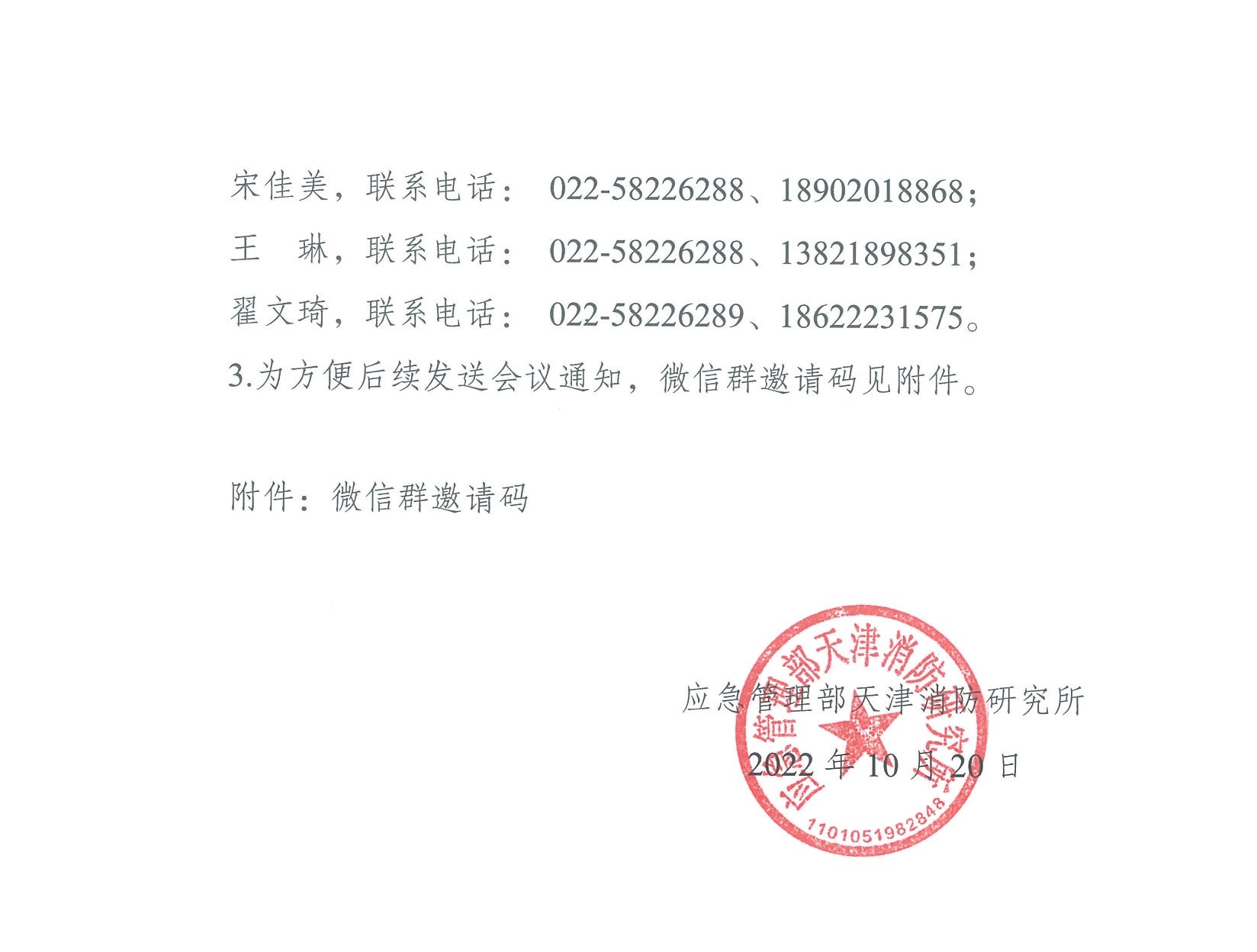 關(guān)于召開第七期消防產(chǎn)品（消防防煙排煙設(shè)備產(chǎn)品）檢測認(rèn)證質(zhì)量提升系列交流會(huì)的通知