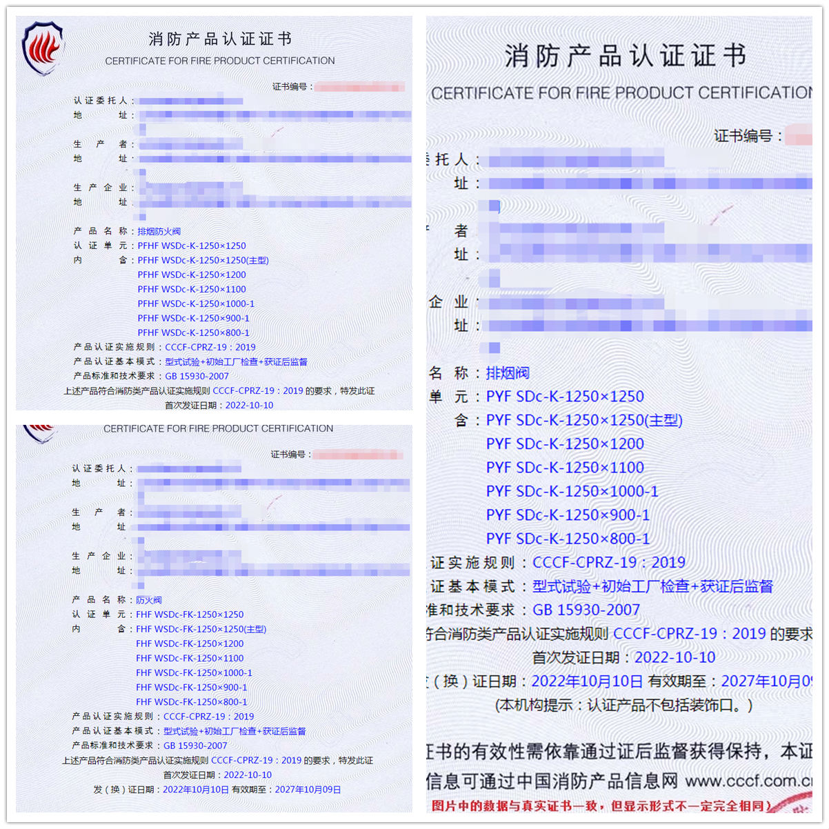 山東排煙防火閥、排煙閥、防火閥消防認(rèn)證代理案例