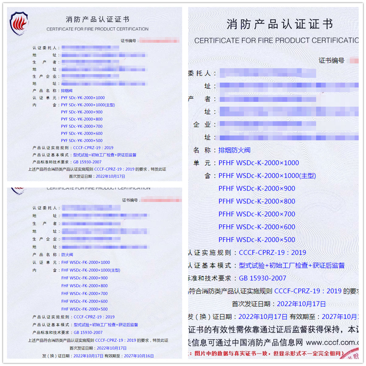 泉州排煙閥、排煙防火閥、防火閥消防認(rèn)證代理