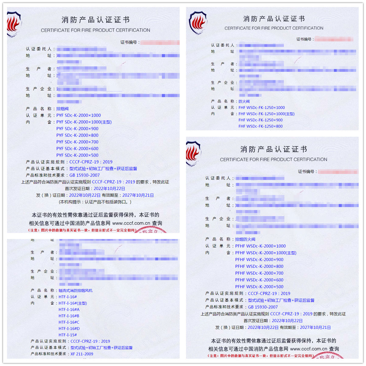 武漢排煙閥、防火閥、排煙防火閥消防認(rèn)證代理