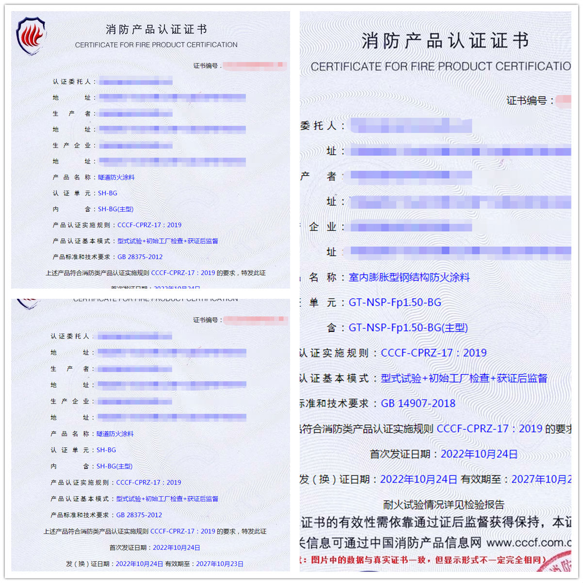 河南隧道防火涂料、室內(nèi)膨脹型鋼結(jié)構(gòu)防火涂料消防認(rèn)證代理