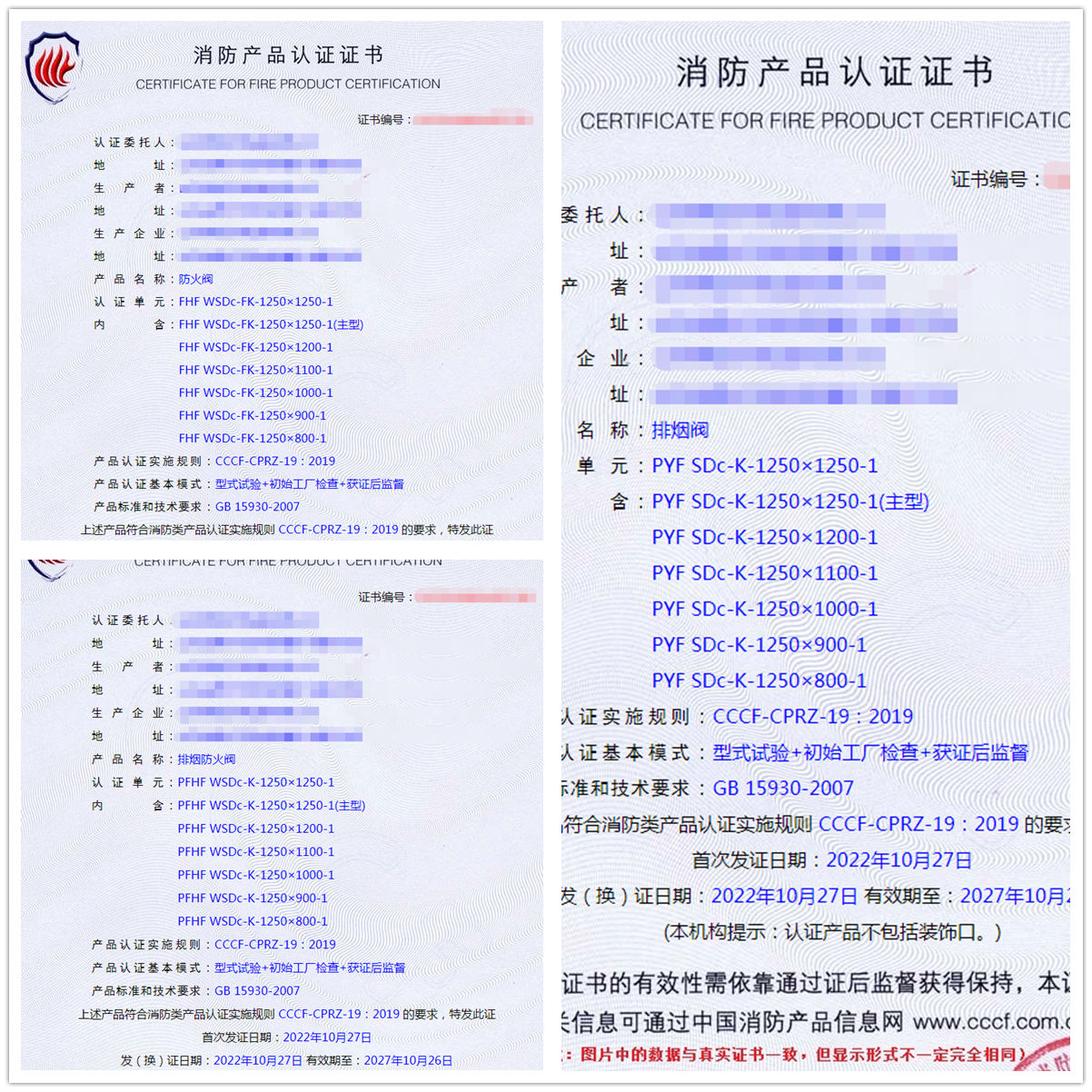 山東防火閥、排煙閥、排煙防火閥消防認(rèn)證代理