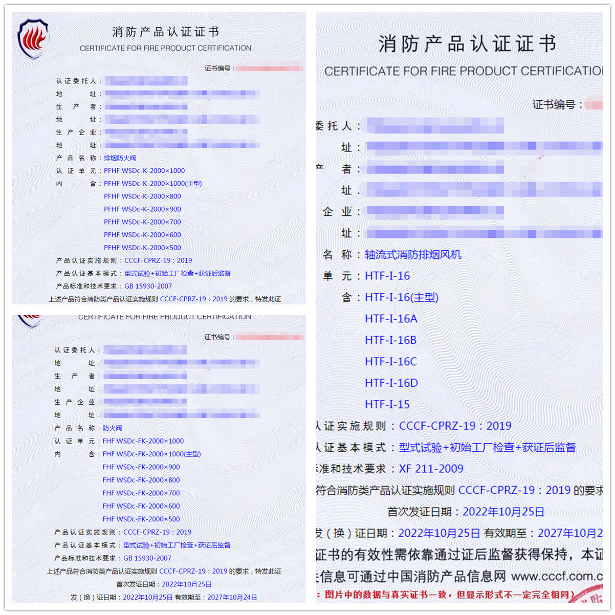 河南排煙防火閥、軸流式消防排煙風(fēng)機(jī)消防認(rèn)證代理