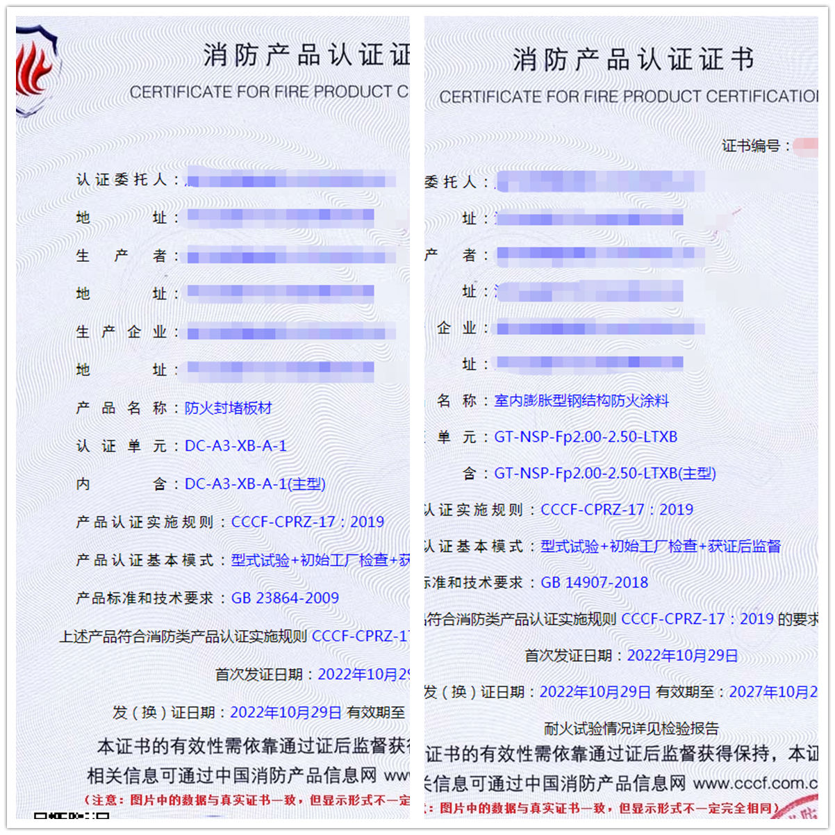 廊坊防火封堵板材、室內(nèi)膨脹型鋼結(jié)構(gòu)防火涂料消防認(rèn)證代理