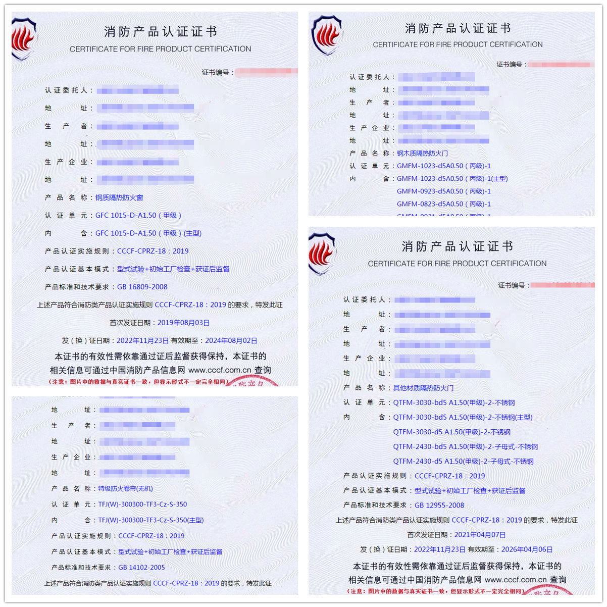 上海鋼質(zhì)隔熱防火窗、鋼木質(zhì)隔熱防火門消防認(rèn)證代理案例