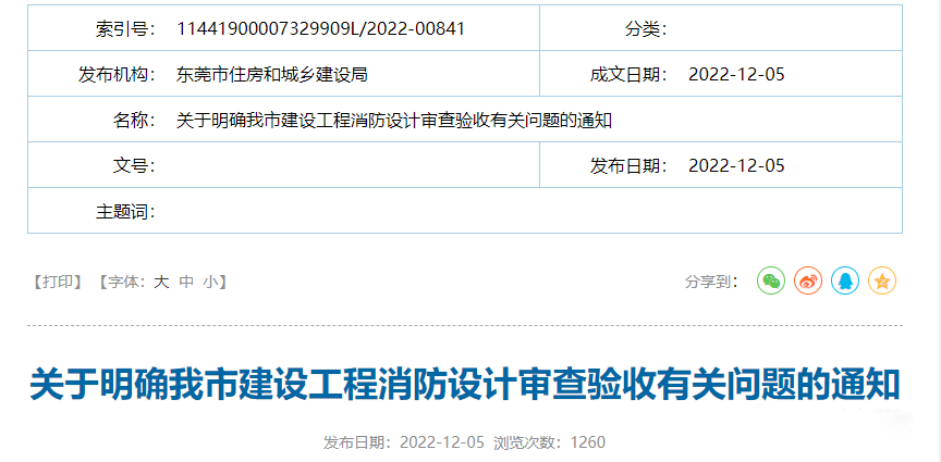 明確防排煙風(fēng)管做法，設(shè)計不得簡單套用通用說明和構(gòu)造做法！廣東地方住建局發(fā)文