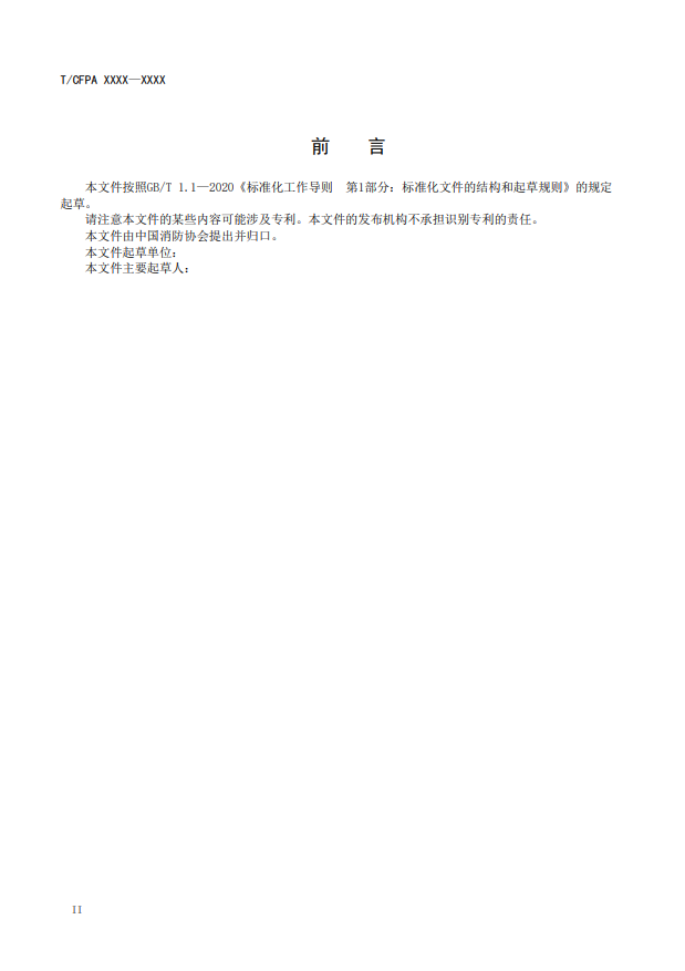 關于對《滅火器狀態(tài)監(jiān)測傳感器》(征求意見稿)征求意見的函