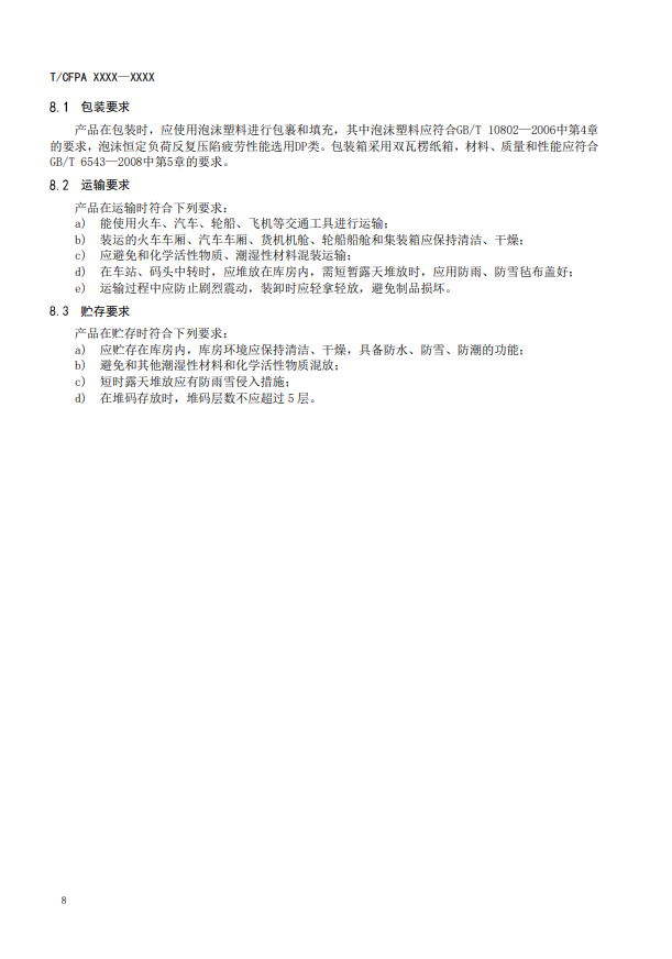 關于對《滅火器狀態(tài)監(jiān)測傳感器》(征求意見稿)征求意見的函