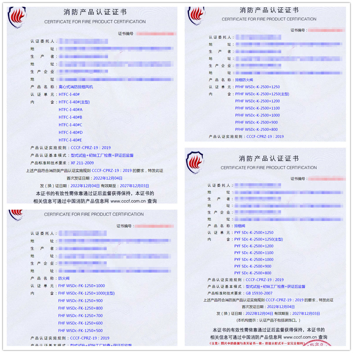 四川離心式消防排煙風(fēng)機(jī)、排煙防火閥消防認(rèn)證代理案例