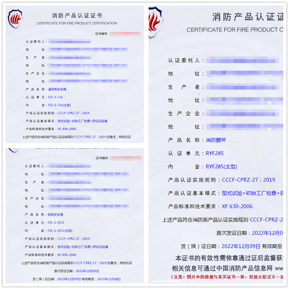 江蘇通用型安全繩、消防腰斧、輕型安全繩消防認證代理案例
