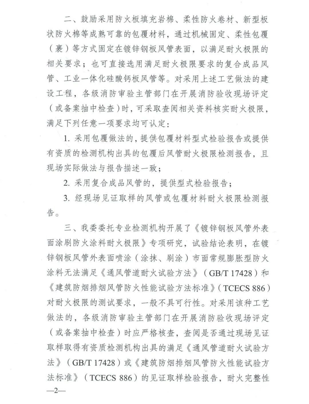 防排煙風(fēng)管怎樣做耐火隔熱保護(hù)才能通過驗(yàn)收？一地發(fā)布官方指導(dǎo)意見