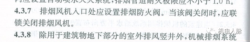所有排煙防火閥都要“聯(lián)鎖”關(guān)閉排煙風(fēng)機(jī)？