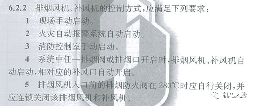 所有排煙防火閥都要“聯(lián)鎖”關(guān)閉排煙風(fēng)機(jī)？