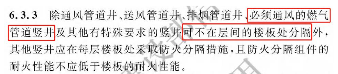 《建筑防火通用規(guī)范》暖通專業(yè)相關(guān)條文總結(jié)！