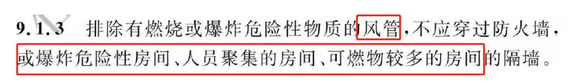 《建筑防火通用規(guī)范》暖通專業(yè)相關(guān)條文總結(jié)！