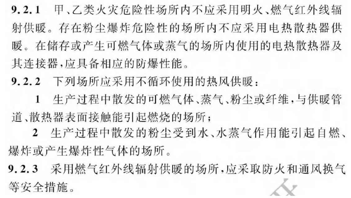 《建筑防火通用規(guī)范》暖通專業(yè)相關(guān)條文總結(jié)！